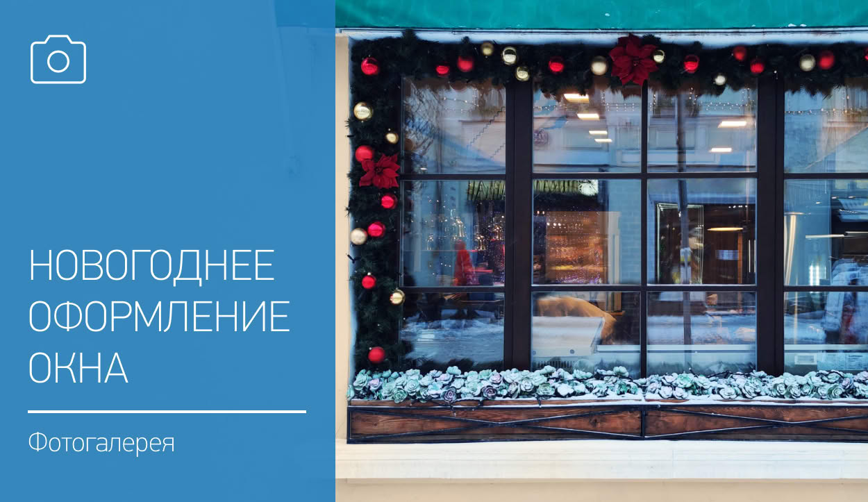Идеи для новогоднего украшения окна