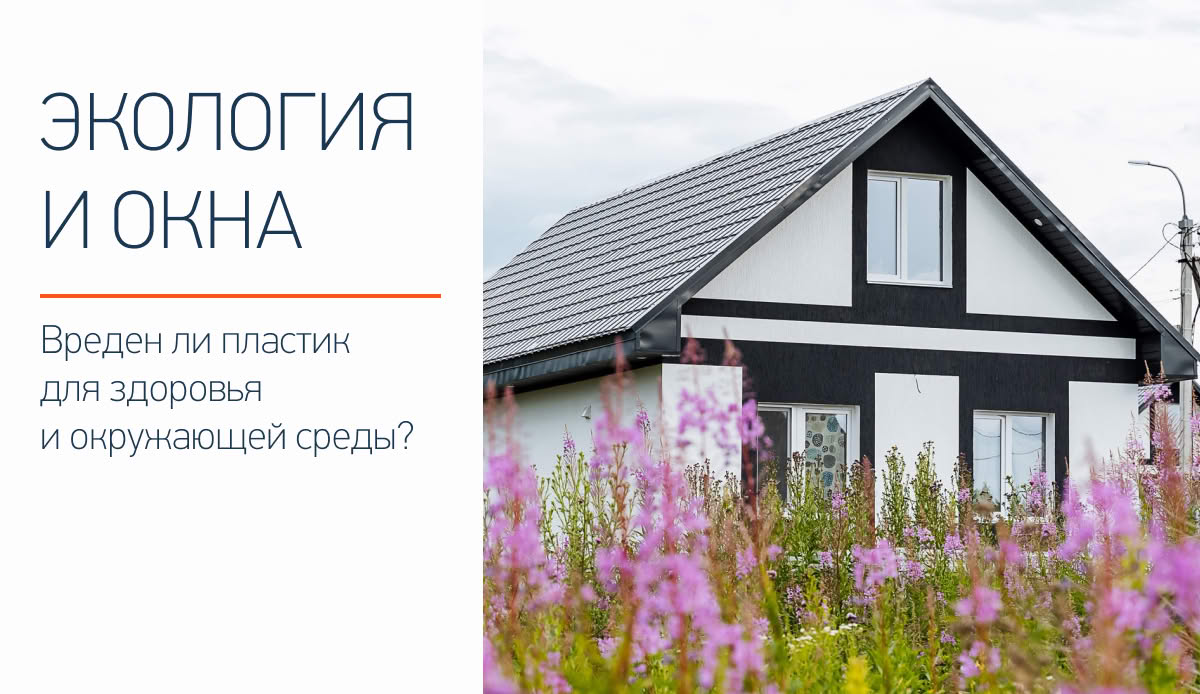 Экологические окна
