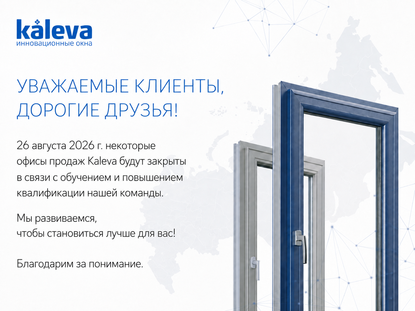 26 августа изменится режим работы некоторых офисов Kaleva